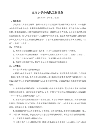 小学少先队工作计划2