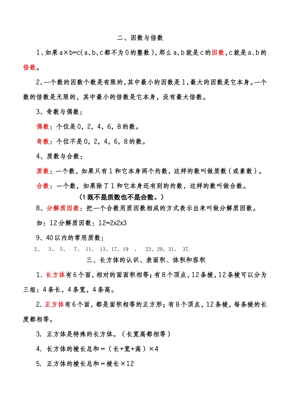 (修改版）五年级数学概念及公式_第1页