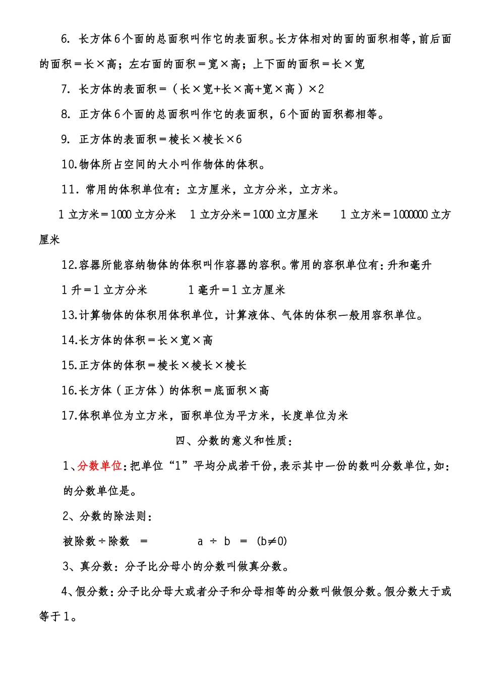 (修改版）五年级数学概念及公式_第2页