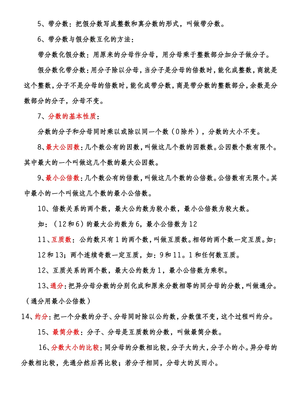 (修改版）五年级数学概念及公式_第3页