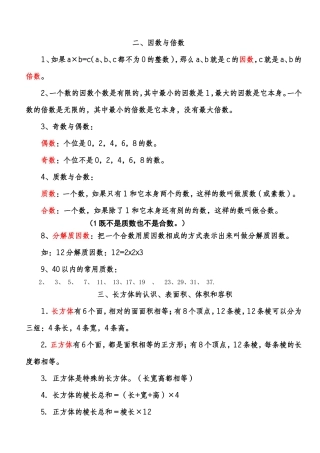 (修改版）五年级数学概念及公式