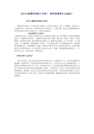 为什么微课时间就5分钟