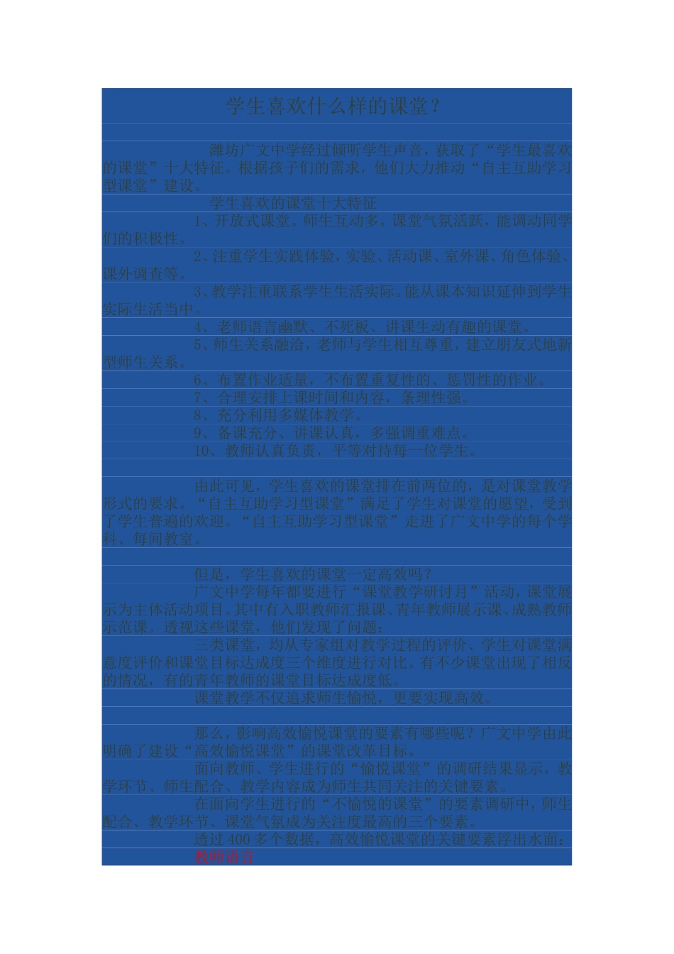 学生喜欢什么样的课堂_第1页