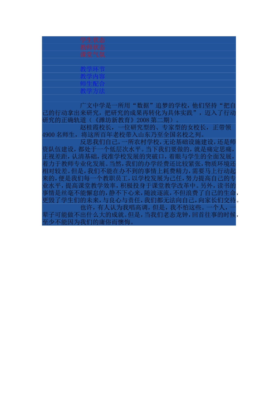 学生喜欢什么样的课堂_第2页