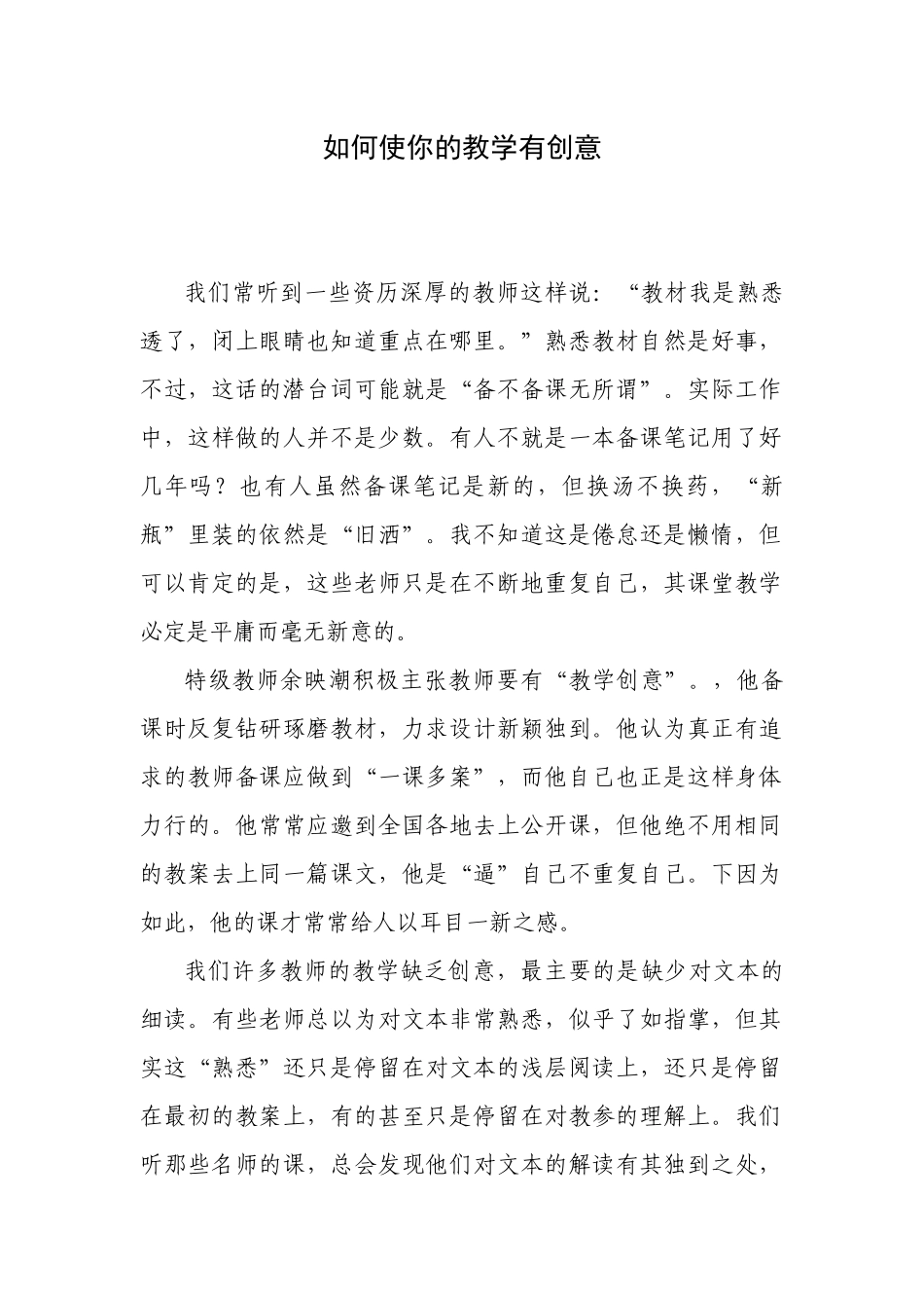 如何使你的教学有创意_第1页