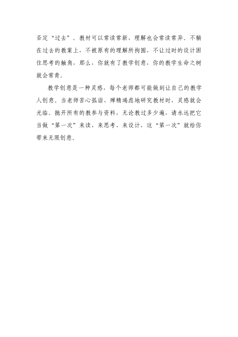 如何使你的教学有创意_第3页