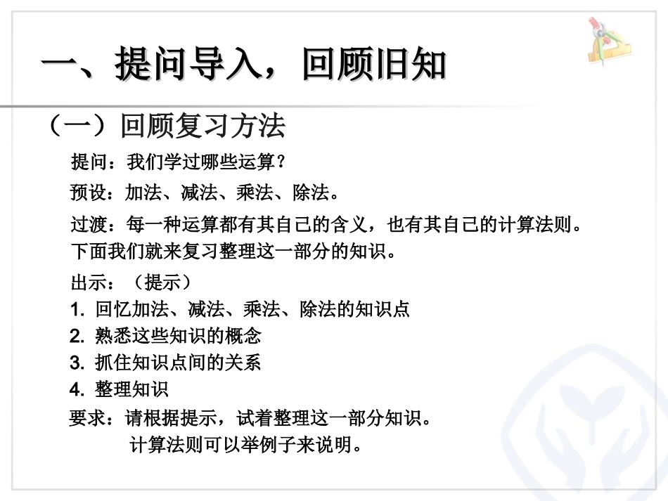 六下数与代数-数的运算_第2页