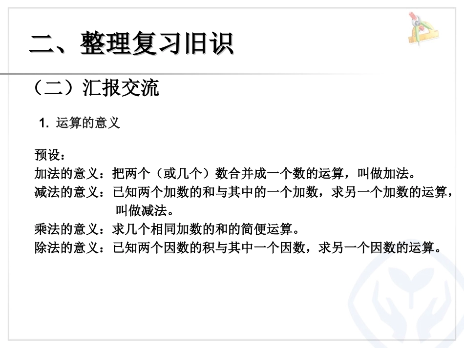 六下数与代数-数的运算_第3页