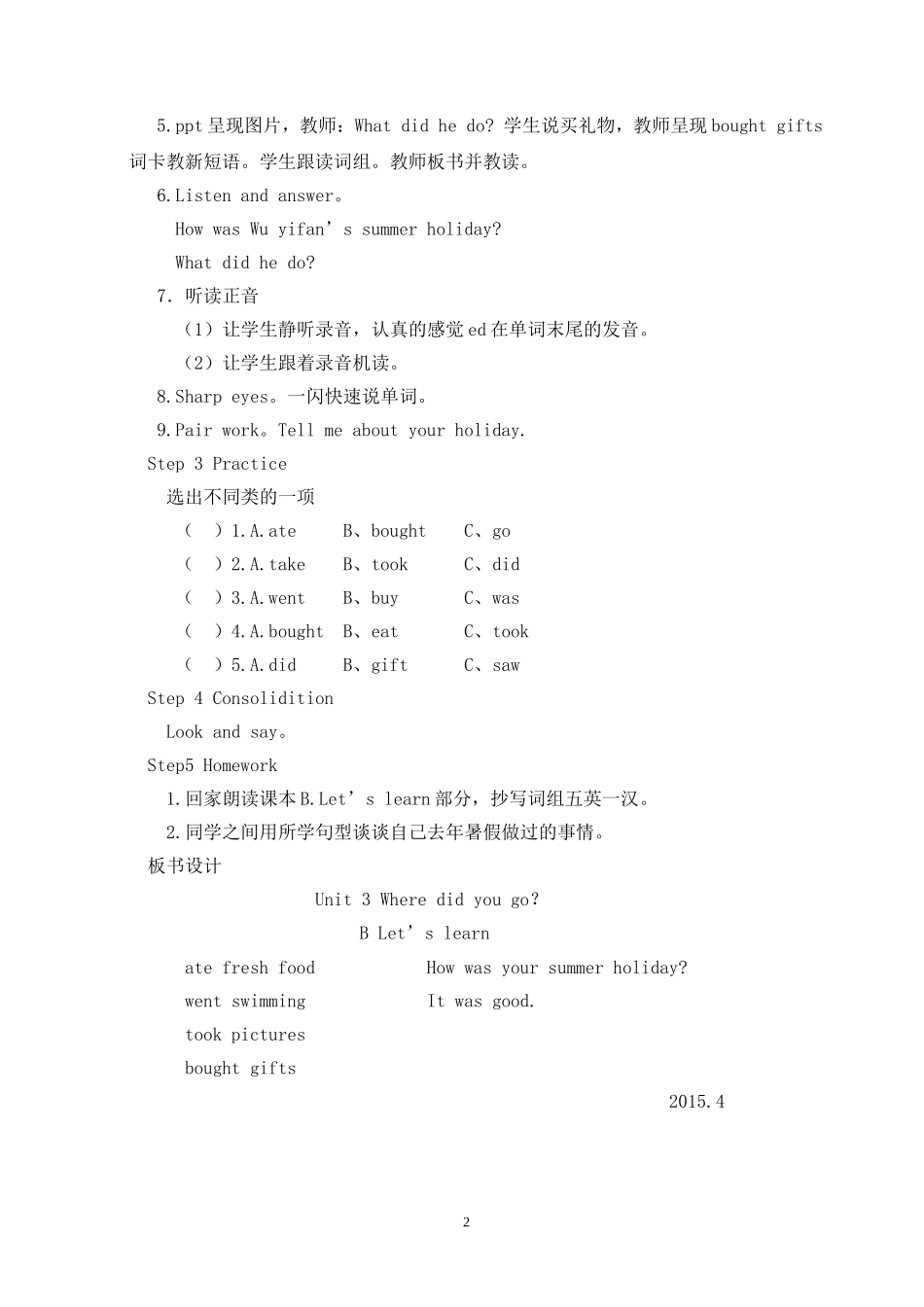 小学英语六年级下册unit3第四课时教学设计_第2页