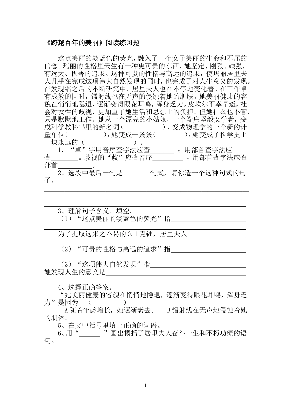 《跨越百年的美丽》阅读练习题_第1页