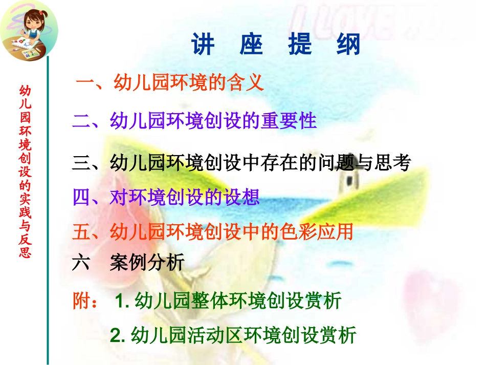 幼儿园环境创设的实践与反思_第2页