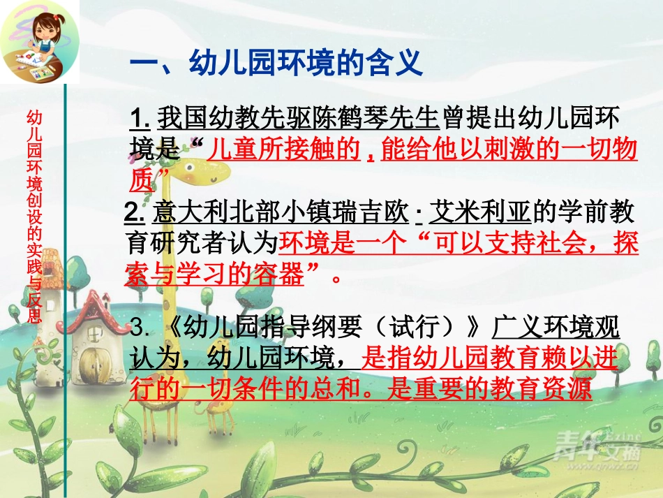 幼儿园环境创设的实践与反思_第3页