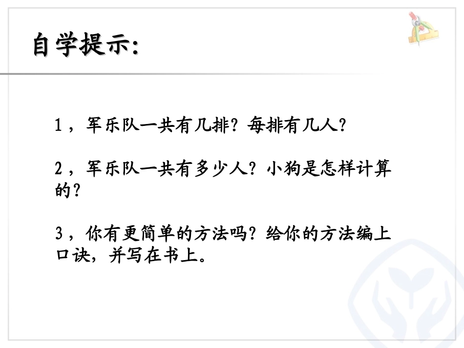 8的乘法口诀示范课_第2页