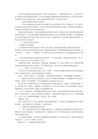 大课间的组织与安排