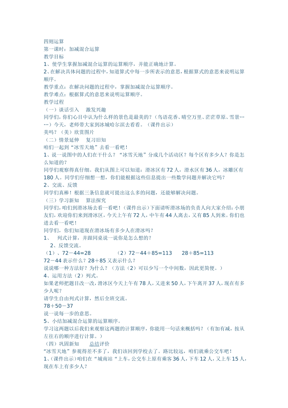 四则运算 (2)_第1页