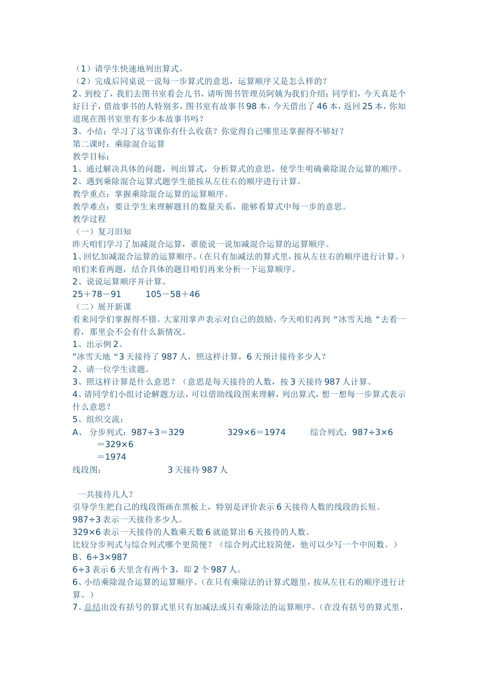 四则运算 (2)_第2页