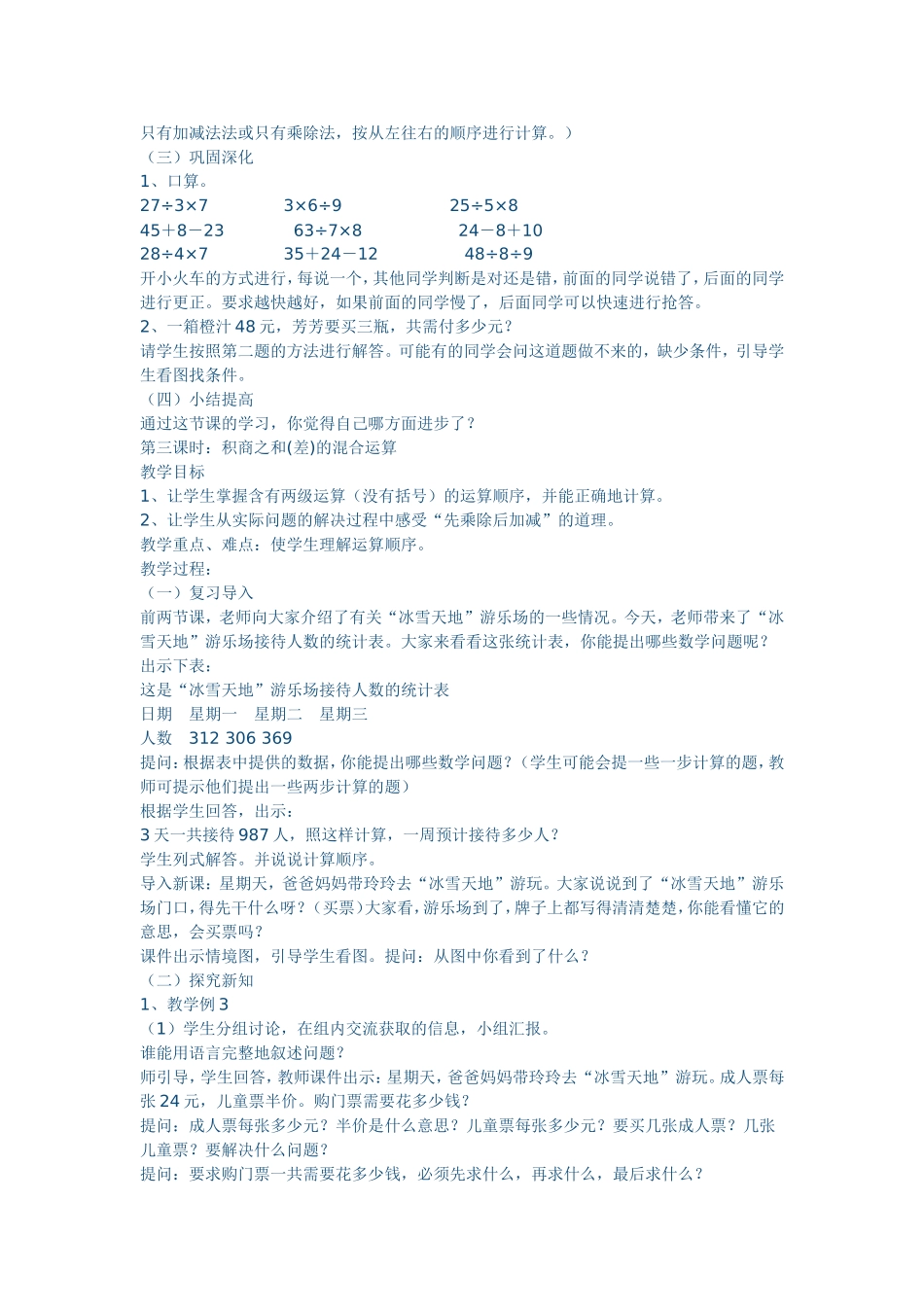 四则运算 (2)_第3页