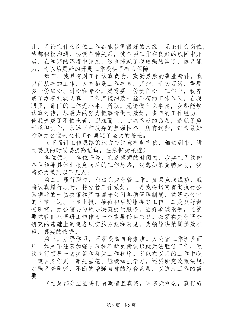 行政办公室副处长竞聘演讲稿范文_第2页
