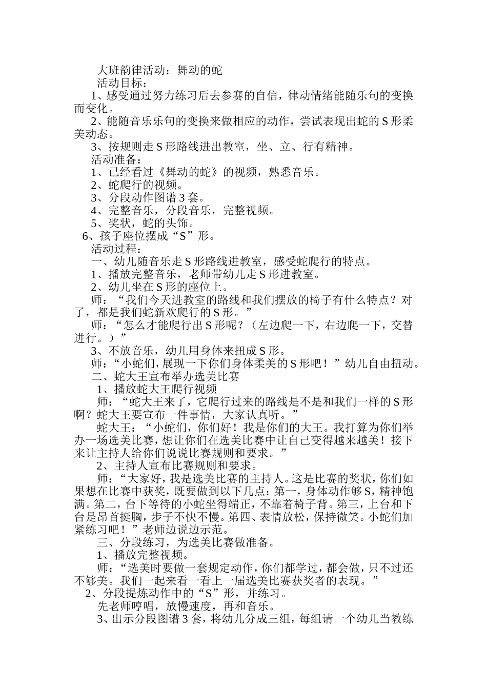 邱予舞动的蛇_第1页