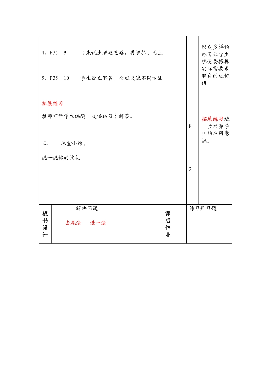 去尾法，进一法_第2页