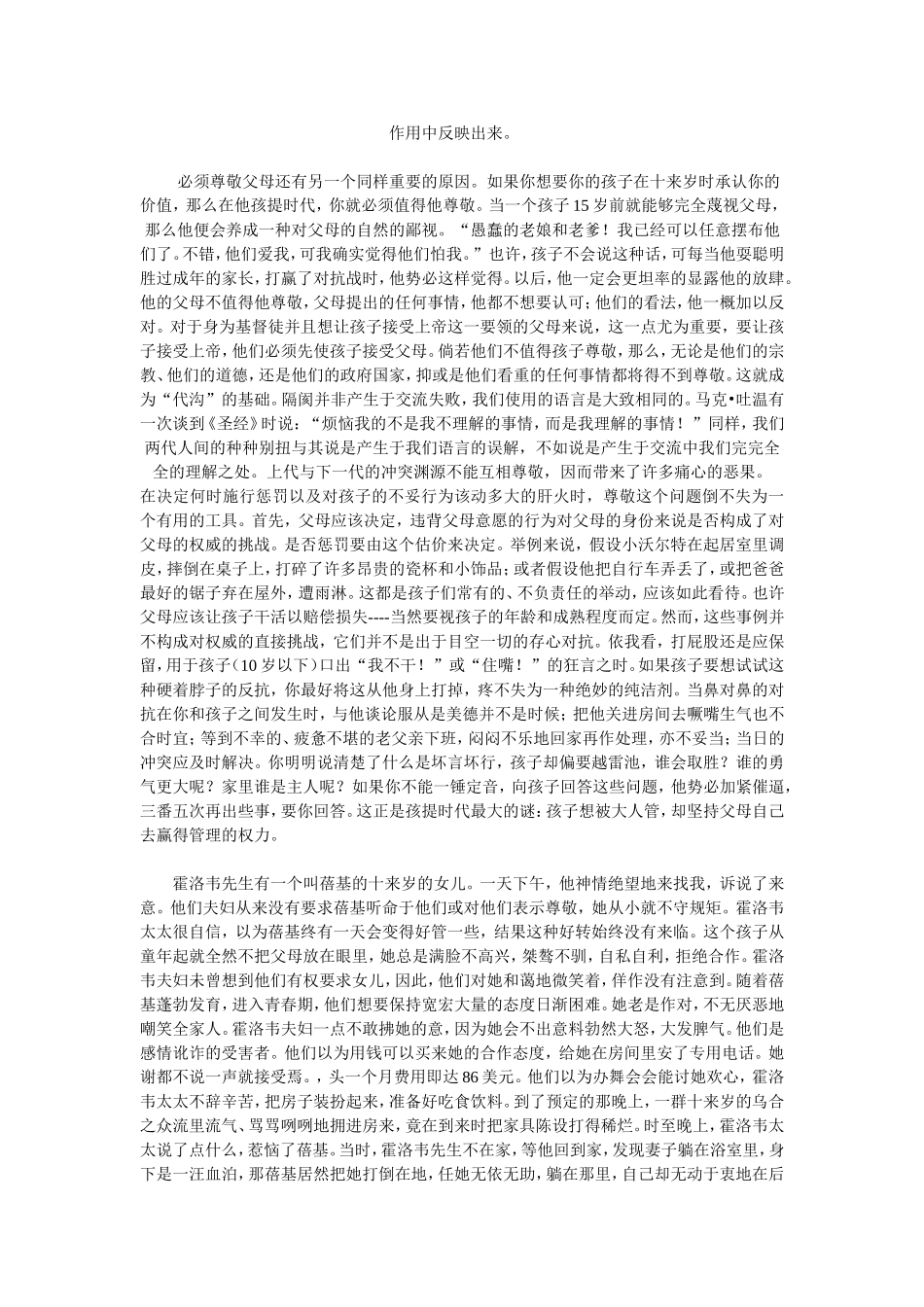 略论管教儿童一_第2页