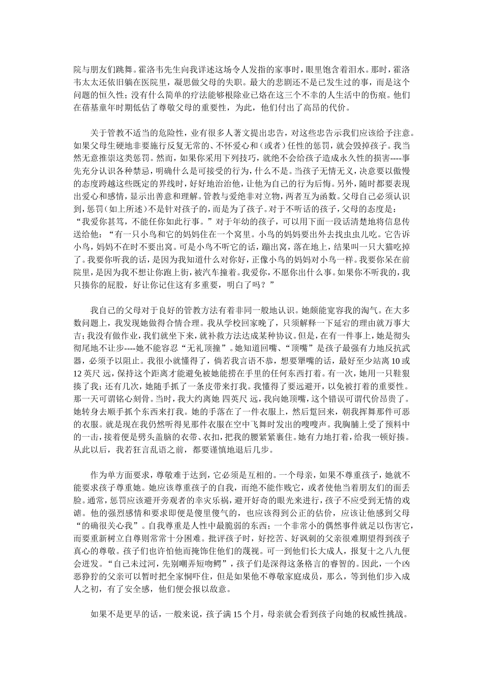 略论管教儿童一_第3页