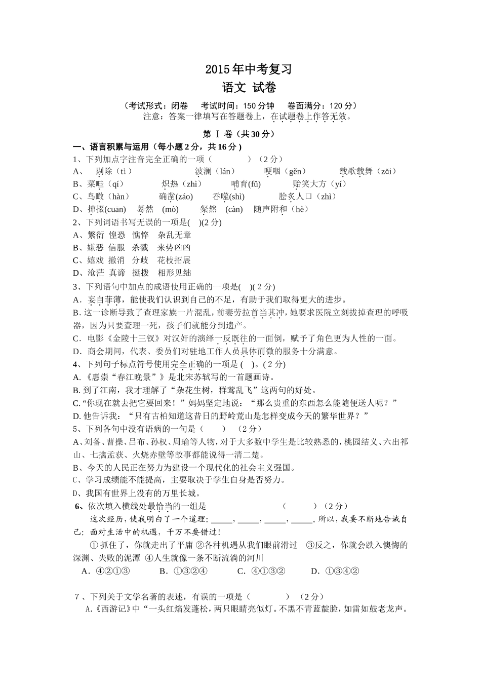 2015年中考复习一_第1页