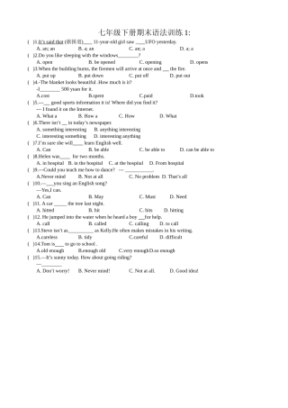 七年级下册期末语法训练1
