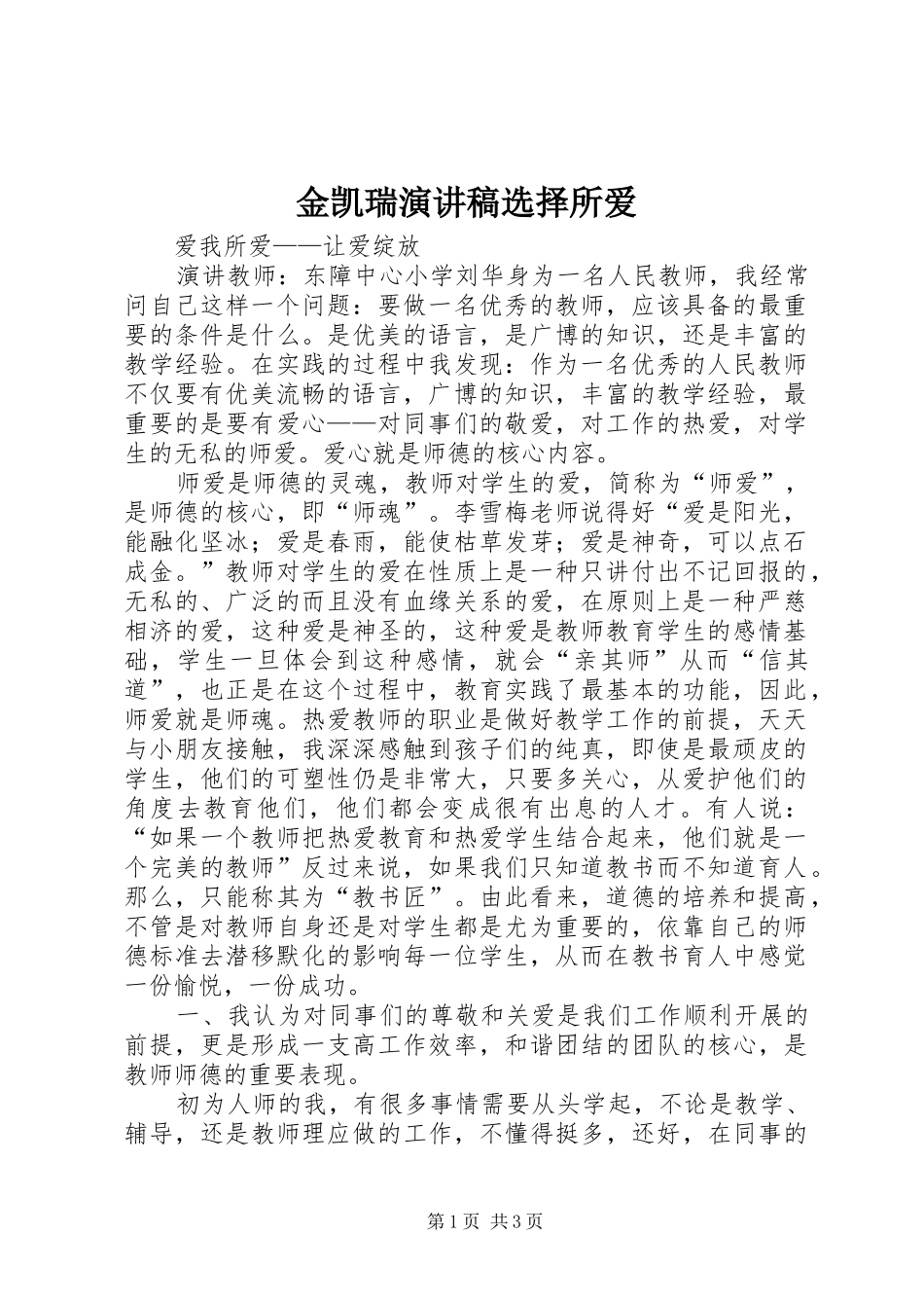 金凯瑞演讲致辞选择所爱_第1页