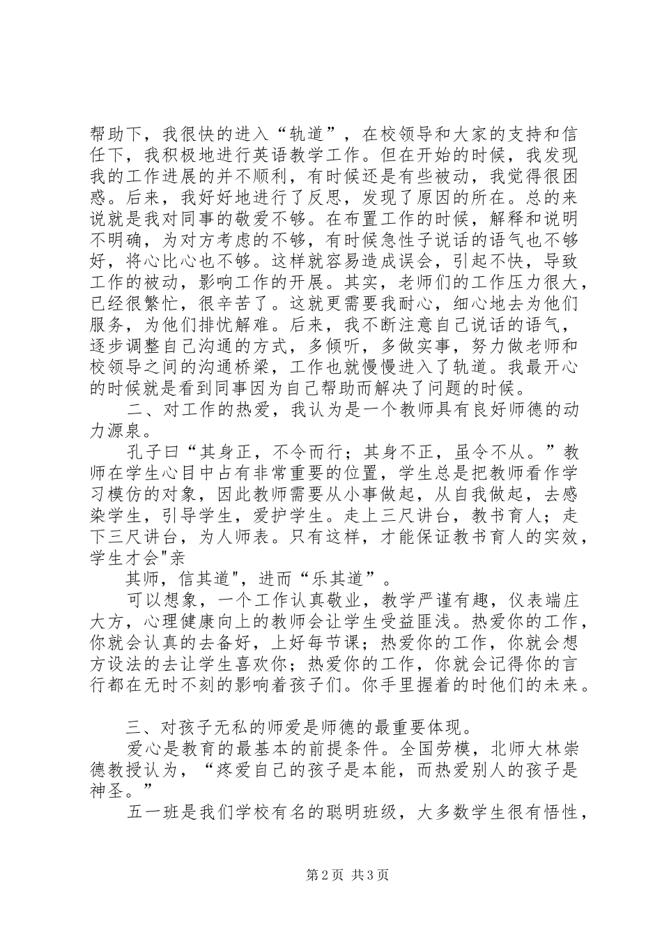 金凯瑞演讲致辞选择所爱_第2页