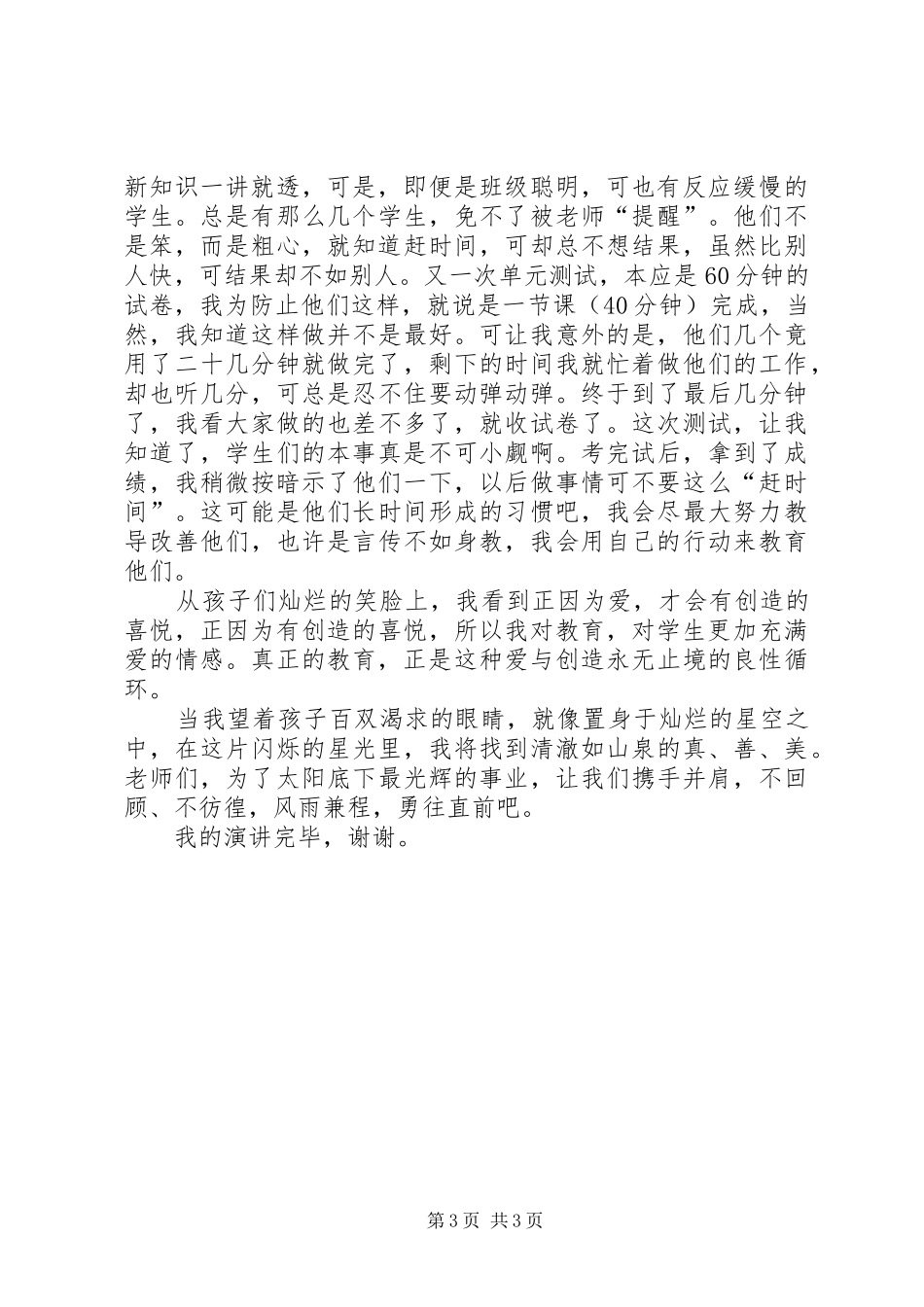 金凯瑞演讲致辞选择所爱_第3页