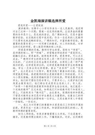 金凯瑞演讲致辞选择所爱