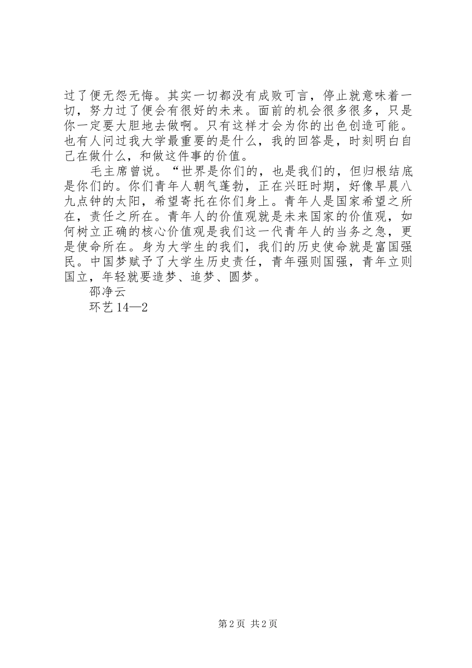 关于四进四信的演讲致辞_1_第2页