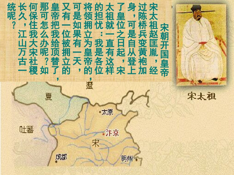 《赵普》复习课件_第1页