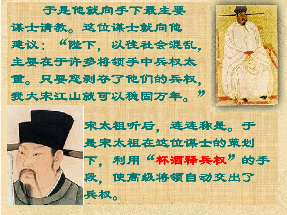 《赵普》复习课件_第2页