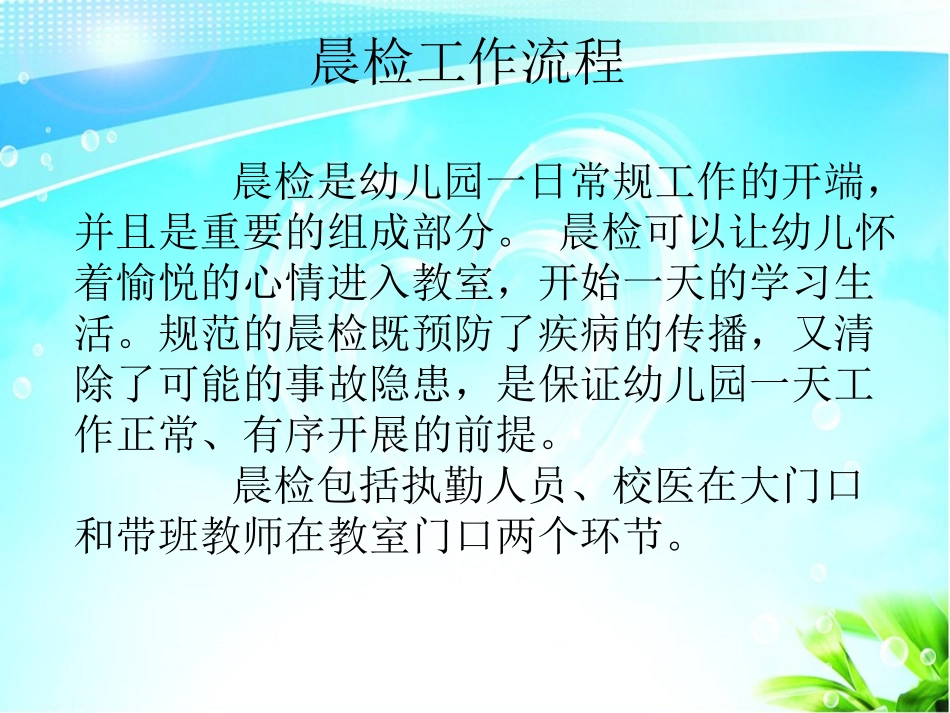 晨检工作流程_第1页