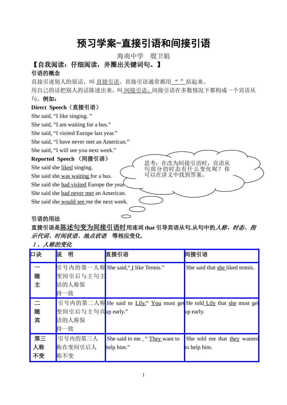 学案-直接引语和间接引语_第1页