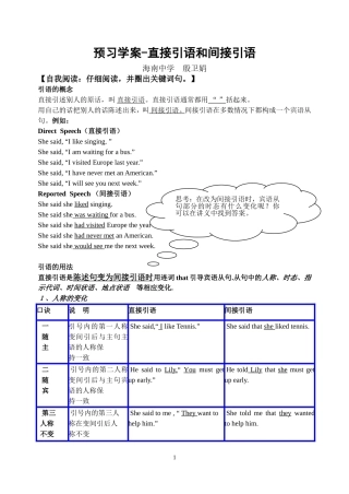 学案-直接引语和间接引语