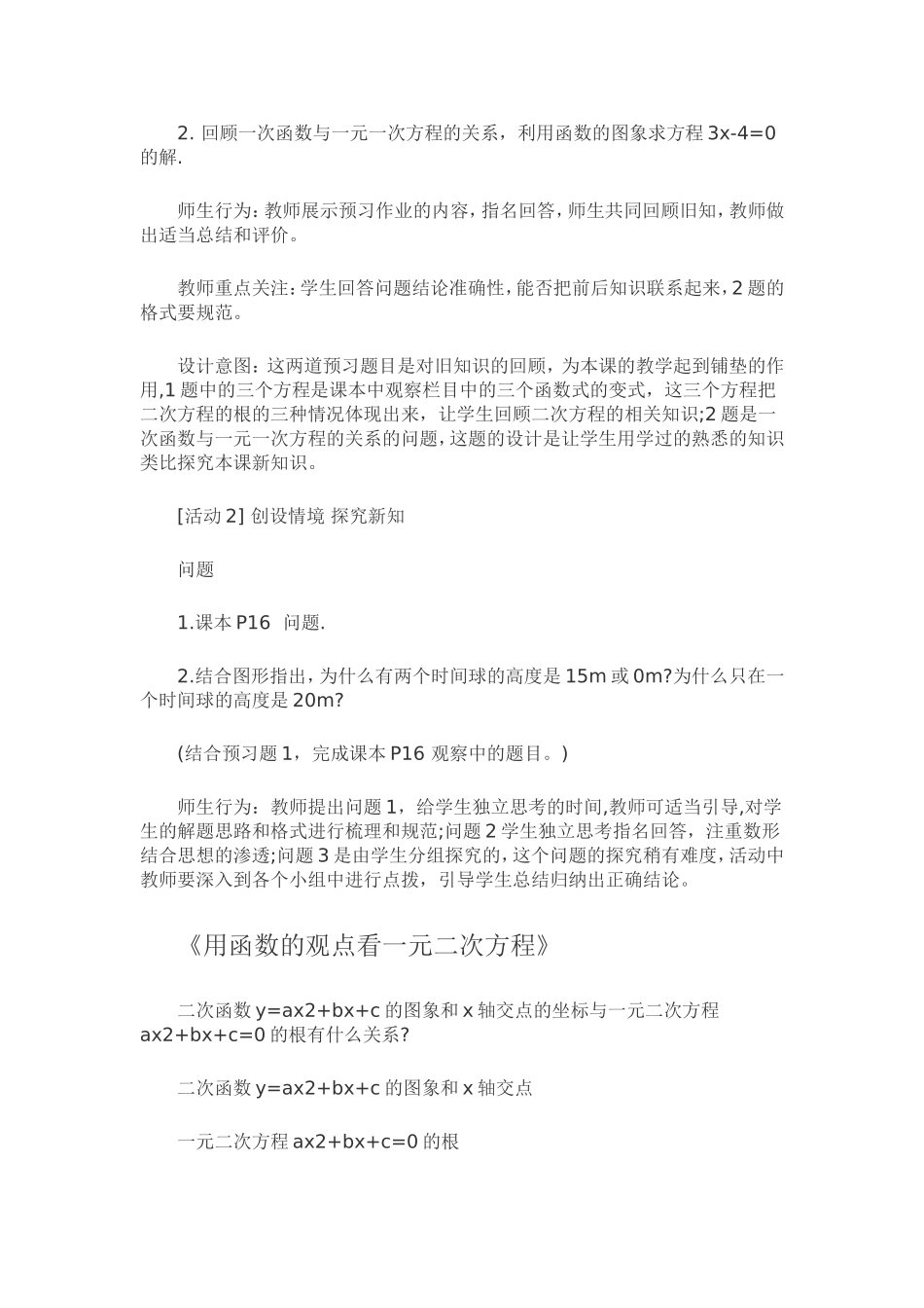 《用函数的观点看一元二次方程》_第2页