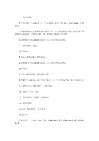 《用函数的观点看一元二次方程》