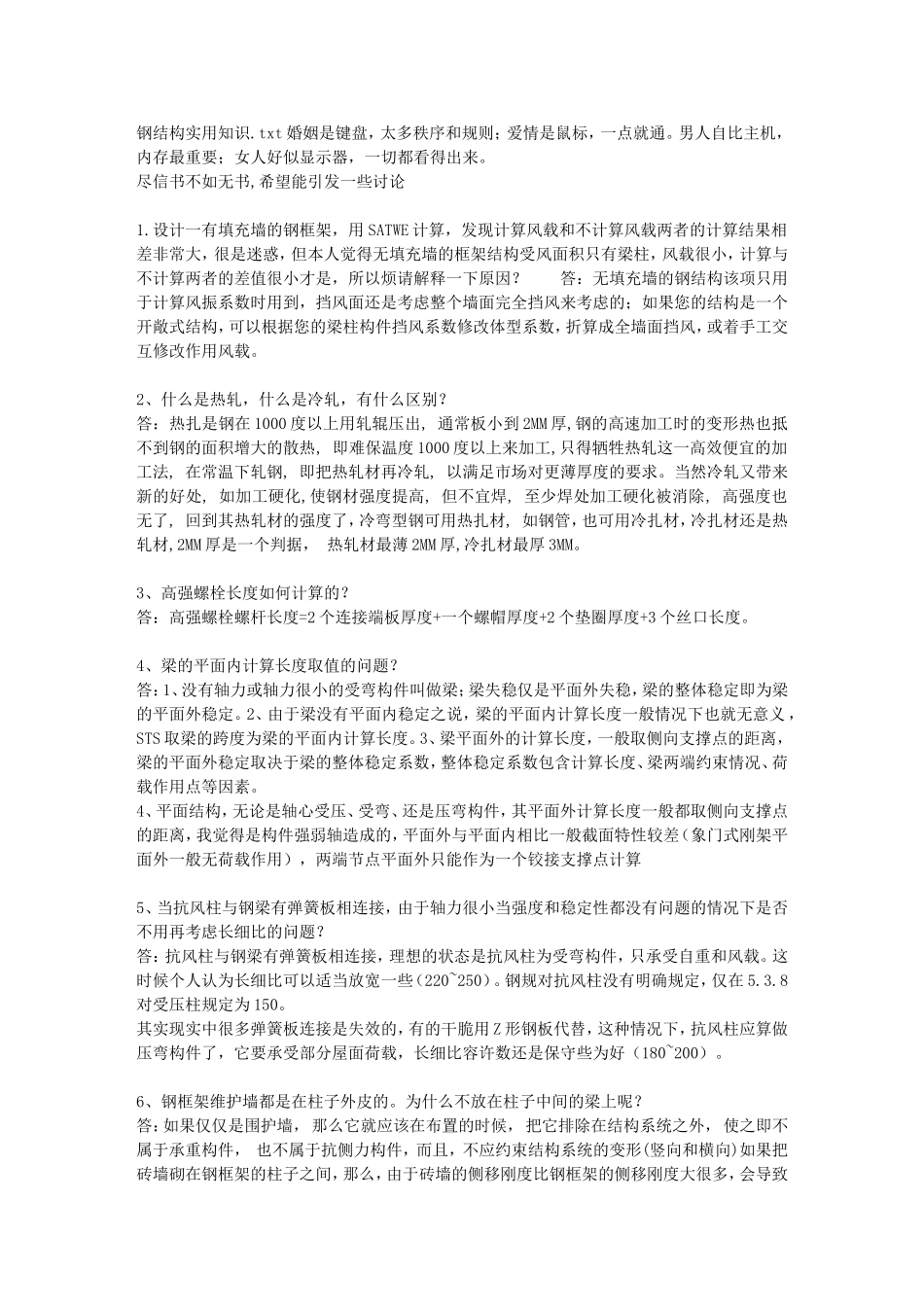 钢结构实用知识_第1页