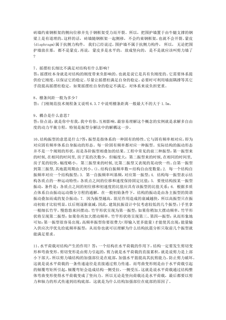 钢结构实用知识_第2页