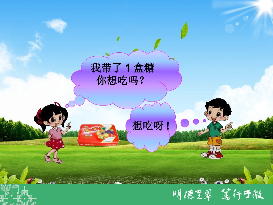 +分数再认识（一）课件_第2页