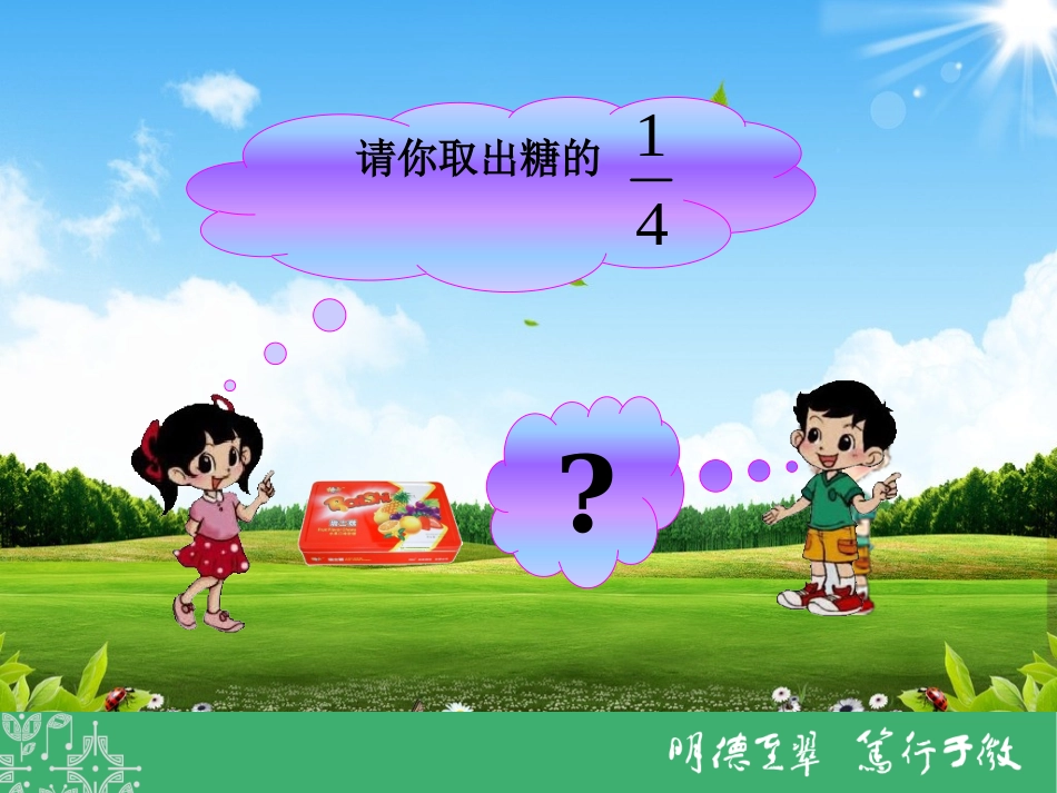 +分数再认识（一）课件_第3页
