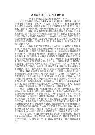 请别剥夺孩子订正作业的机会