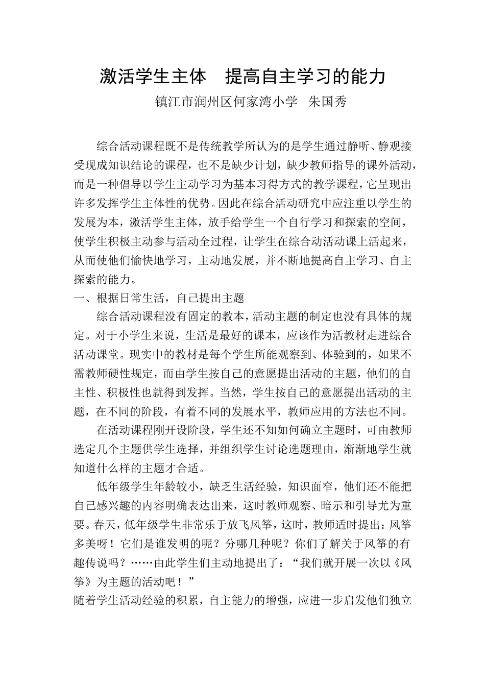 激活学生主体提高自主学习的能力_第1页