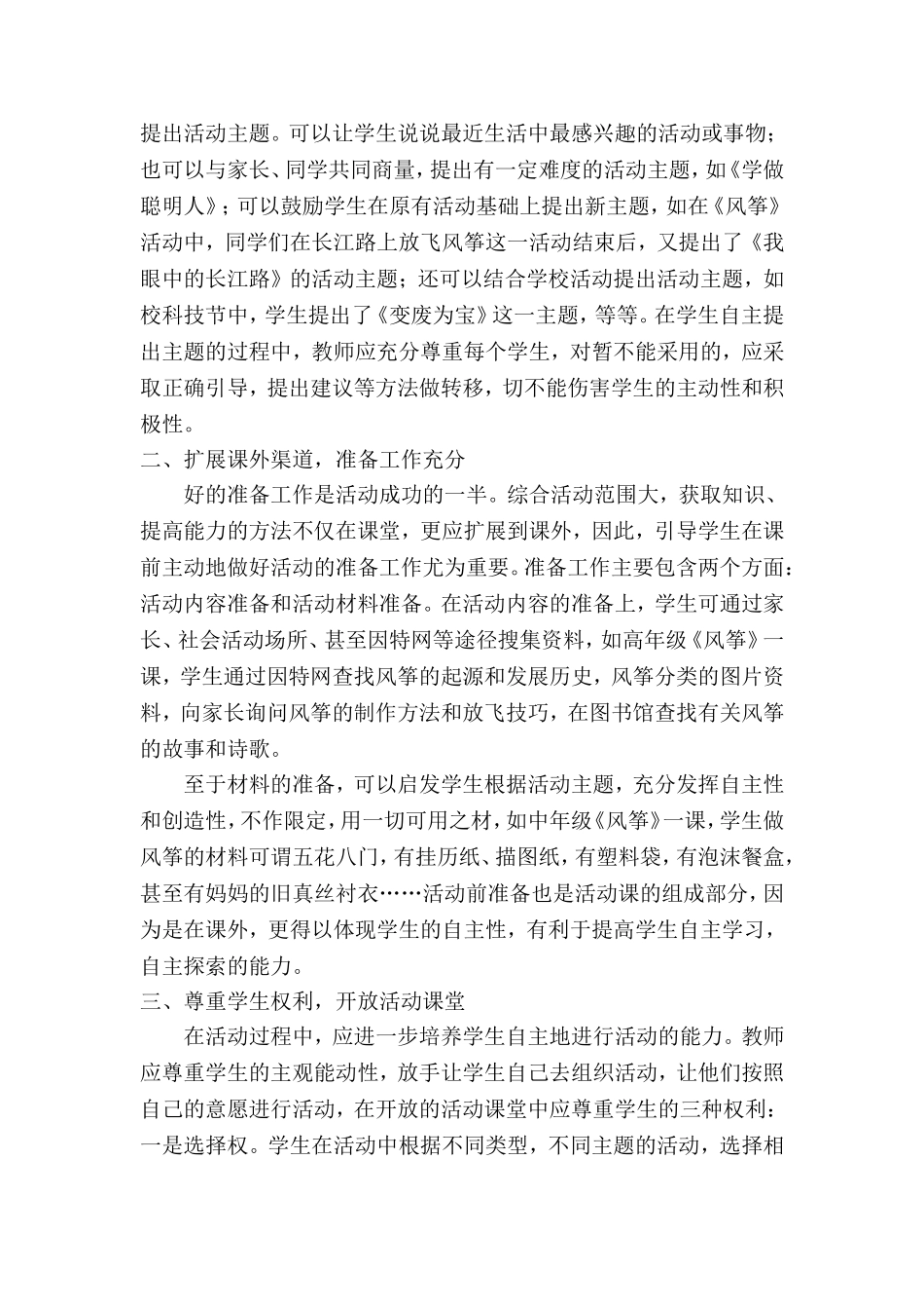 激活学生主体提高自主学习的能力_第2页