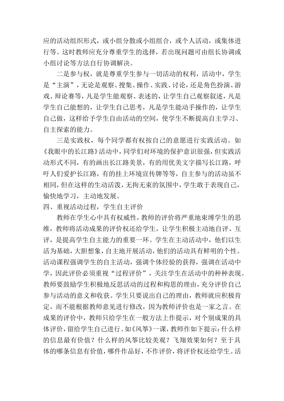 激活学生主体提高自主学习的能力_第3页
