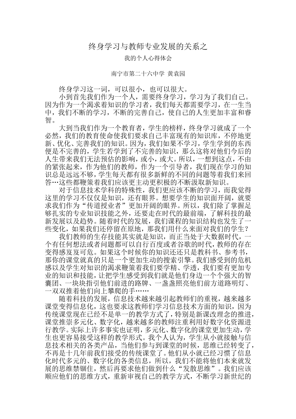 终身学习与教师专业发展的关系_第1页