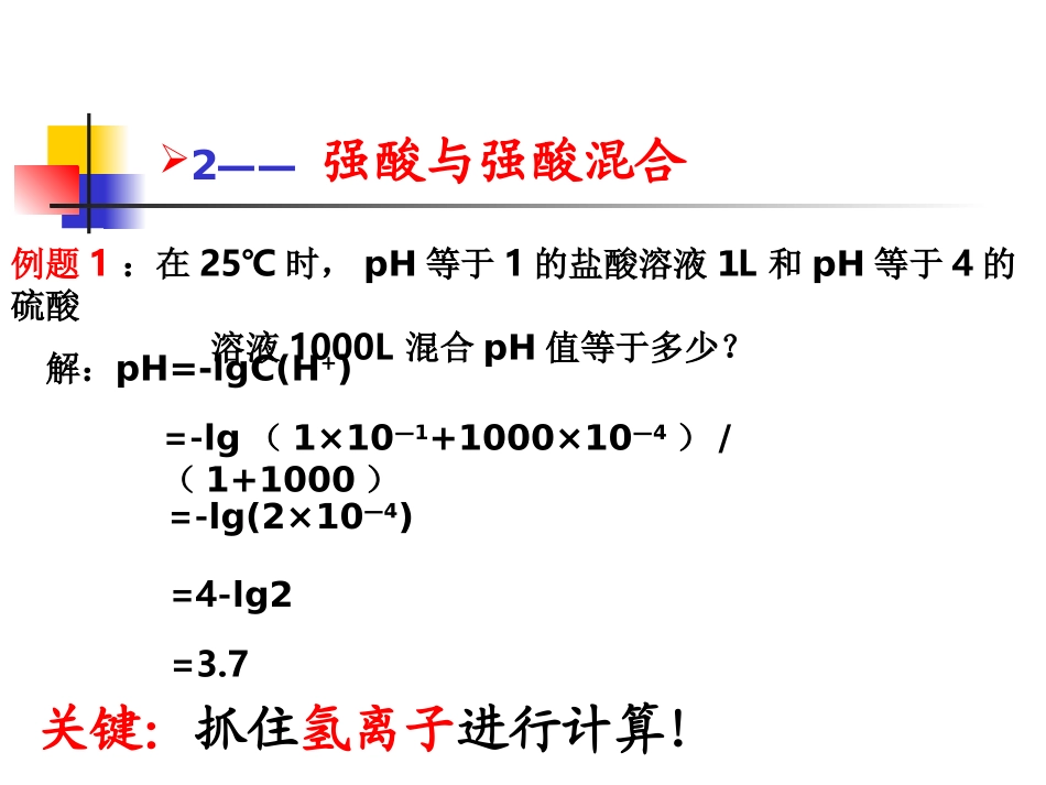 溶液PH的计算_第3页